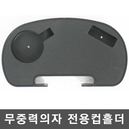 무중력의 안락함과 편의성의 완벽한 조화