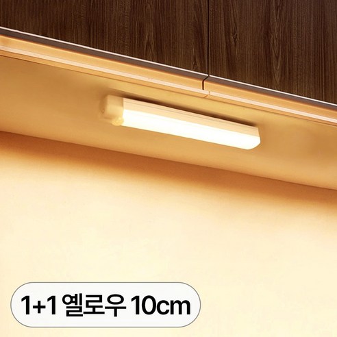 1+1 2배밝은 led 무선 센서등 현관 충전식 센서 조명 전등 조명등 센스등 현관등 모션 감지등 무선등 아파트 인테리어, 2개, 1세트, R99708B(옐로우광 10cm