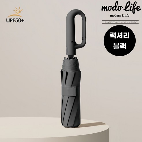 모도라이프 강풍대비 골프 등산 캠핑 튼튼한 카라비너 우산, 1개, 럭셔리블랙