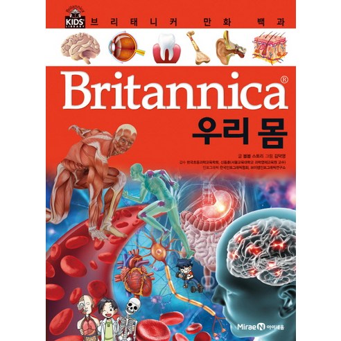 브리태니커 만화 백과, 아이세움, 봄봄 스토리, 21권