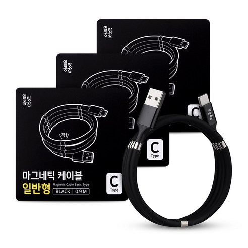 일상공감 마그네틱 케이블, 일반형(일체형) C타입 / 0.9M 블랙 3개
