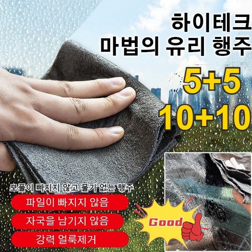 5+5/10+10개 다용도 유리행주 자국을 남기지 않음/강력 얼룩제거 극 걸레, 블랙 행주*5, 40x50cm, 10개