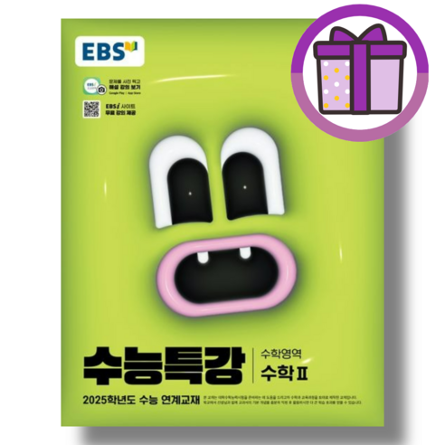 수능특강 수학2 (EBS 2025수능대비) (에어캡포장/특급배송)