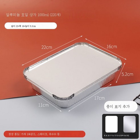 ZZJJC 주석팩 팽이버섯구이 회갑구이 돼지뇌알루미늄박접시구이박스구이 도구용품 액세서리, 220 더하기 (1000ml), 10매(시용)
