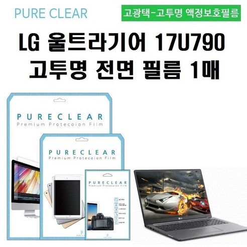 퓨어클리어 LG 울트라기어 17U790 고투명 액정보호필름 1매