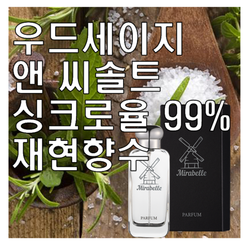 미라벨 우드세이지 앤 씨솔트 향 오드퍼퓸, 3개, 50ml