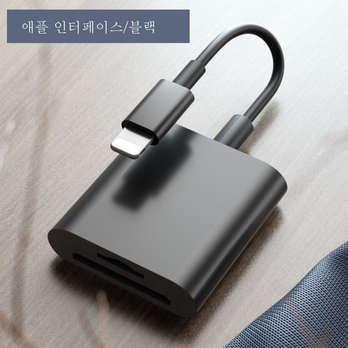 DFMEI 모바일 SD 리더기 카메라 OTG 라인 메모리 아이폰 고속변환기 올인원 아이패드 로테이션 만능 유니버스 TF카드 겸용 멀티 ios입니다, Usb2.0, DFMEI [블랙] 애플 인터페이스 카드 리더기 (Sd