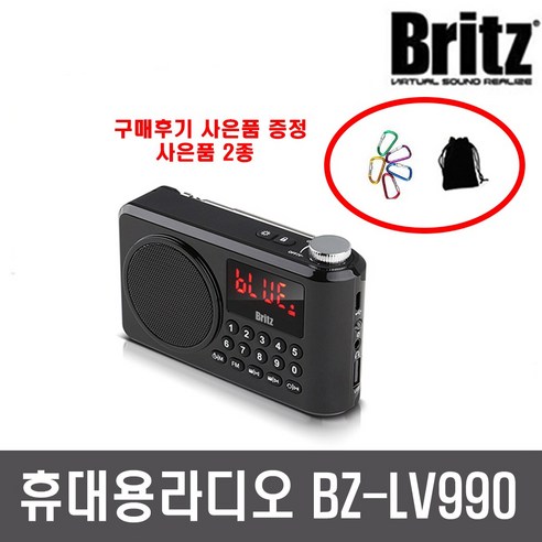 브리츠BZ-LV990 블루투스스피커 MP3재생 휴대용 라디오, 화이트