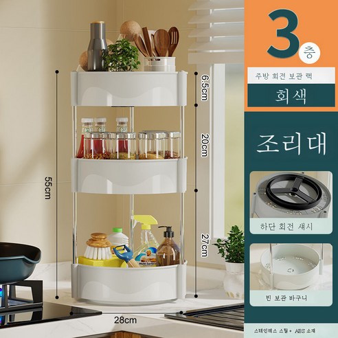 DFMEI 회전양념선반대면다용도조미료용품2022신상품가정용수납함주방전문사용, DFMEI 그레이[삼중-높이55] 턴테이블