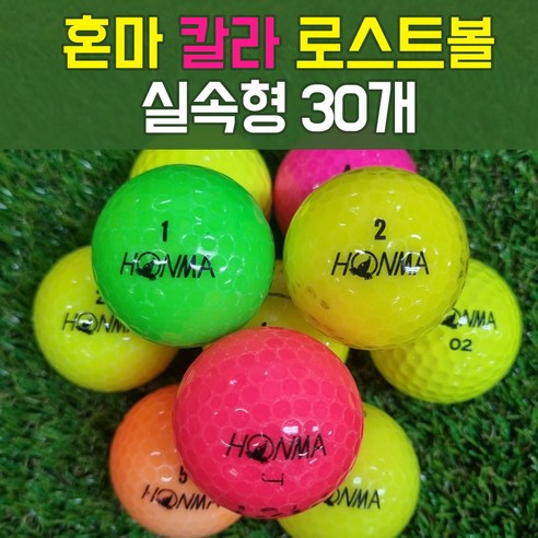 혼마 칼라 로스트볼 실속형 30개