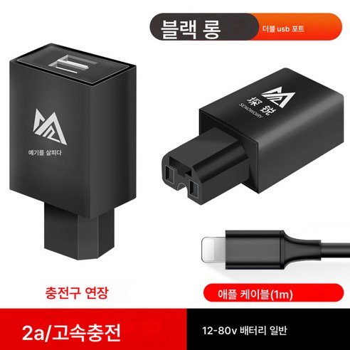 전기차 충전전환 급속충전 연결 배터리 충전기 휴대폰 USB 차량용 컨버터, 색깔8, 하나