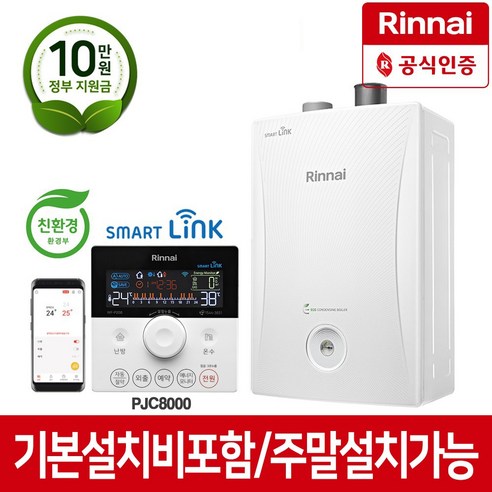 린나이 친환경 콘덴싱 보일러 PJC8000-15KF, PJC8000-15KF(20평이하)