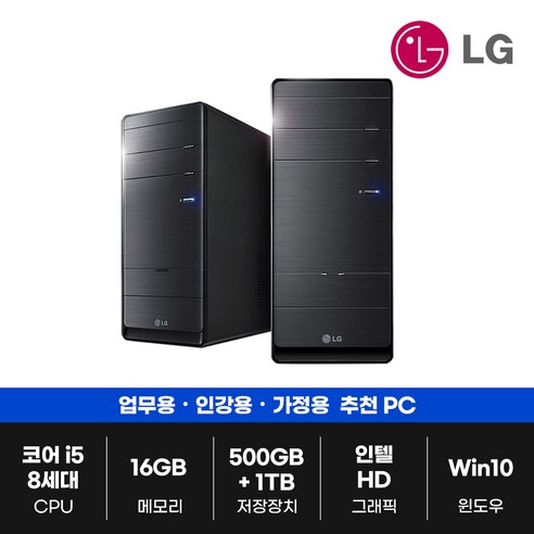 삼성 LG i5 16G SSD 사무용 게임용 중고 컴퓨터 배그 오버워치 게이밍 PC 본체, 4. 최고급 사무용 LG B70FV