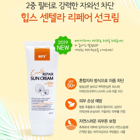 벨라오로라 선크림 (약국전용) 힙스 센텔라 선크림 60ml, 1개 Best Top5