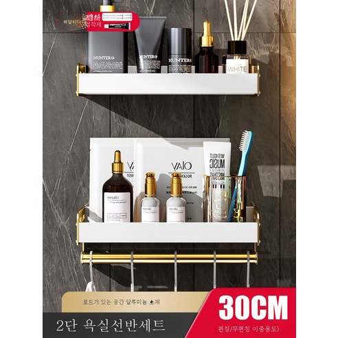 ZZJJC 라이트 화이트골드 세면대 선반 벽걸이 욕실 우주 알루미늄 펀칭 프리 화장실 화장실 수납 화장실, 화이트골드 30cm-이중세트(양용)