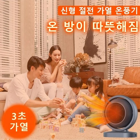 탁월한 기능과 저렴한 가격을 가진 1+1 가정용 온풍기 세트