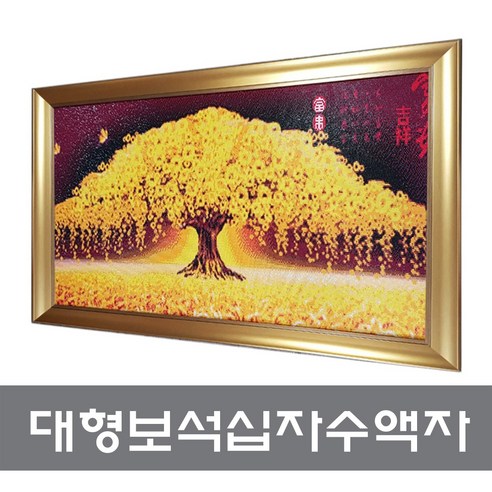 빛나는 예술, 나만의 공간을 수놓다: 액자나라 대형 보석 십자수 액자 인테리어액자