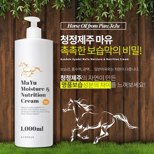 엘루자이 제주 마유크림: 건조한 피부에 깊은 보습과 영양을 선사하는 고보습 솔루션