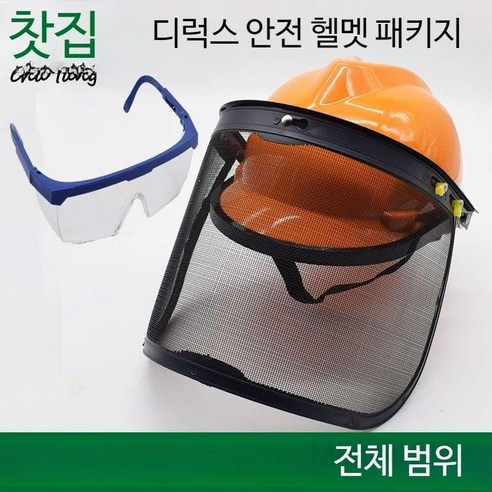 예초기 보조끈 어깨끈 보호장구 안전모 얼굴 보호 캡, 고급형 안전모-고급모델-+고글 끈귀마개 예초기 보조끈 어깨끈 보호장구 안전모 얼굴 보호 캡, 고급형 안전모-고급모델-+고글 끈귀마개