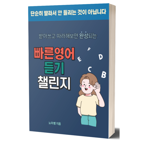 빠른 영어 듣기 1~4권 통합본 ebook (pdf 형식)