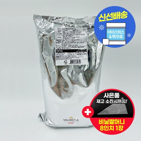 발로나 코코아파우더 1kg 코코아분말 아이스박스 무료 (사은품 증정), 1개입, 1개