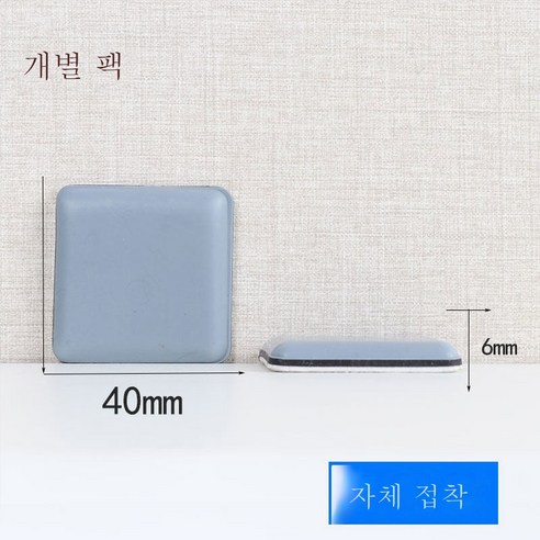 ZZJJC 미끄럼 방지 가구 매트 식탁 소파 이동 걸상 의자 시트 의자 발바닥 보호 무음매트, 40*40mm본딩타입[4개입]