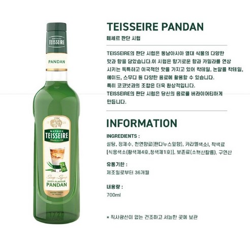 떼세르 판단 시럽: 에메랄드빛 향기로 일상을 특별하게