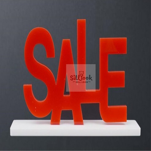 시선을 사로잡는 매장의 얼굴, 실룩샐룩 스탠드형 아크릴 SALE 표지판 돌출간판