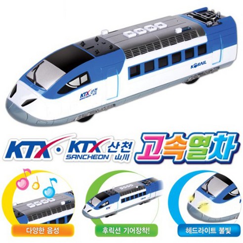 토이벤처 KTX 산천 고속열차 완구, 혼합색상