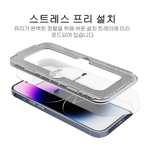 합리적인 가격에 뛰어난 품질의 아이폰 14 전용 액정보호필름