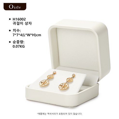 Oirlv 보석 상자 보석 정리함 반지 귀걸이 목걸이 펜던트 팔찌 보관함 포장 상자 선물 케이스 결혼식용 벨벳/PU 가죽 둥근 모서리 보석 보관함 하얀색, 1개, H16002귀걸이 상자