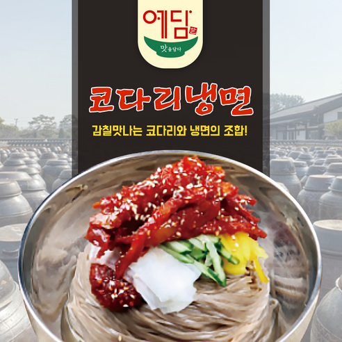 예담 코다리냉면 2인분, 370g, 1개