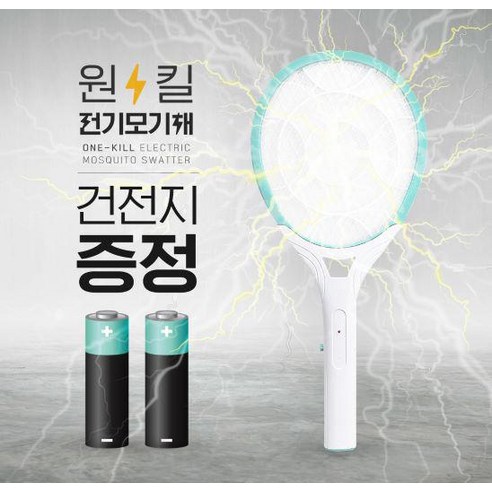휴대용 원킬 전자 전기모기채 전기채 파리채 초파리채 모기퇴치기 블루 1+1