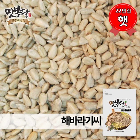 2022년 해바라기씨 불가리아산, 1개, 500g