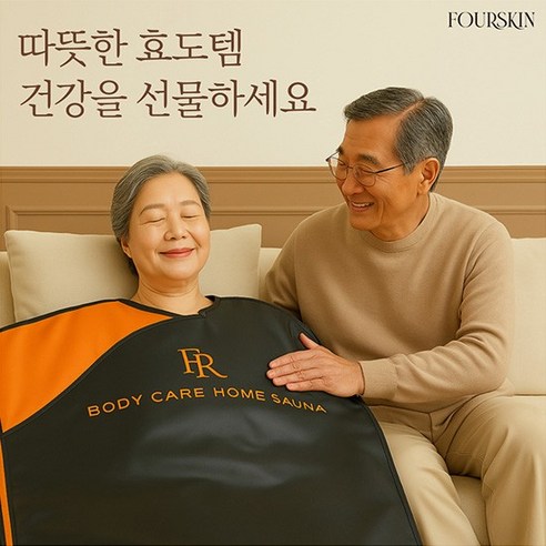 폴스킨 바디케어 전신찜질매트로 건강과 편안함을 동시에! 찜질기폴스킨