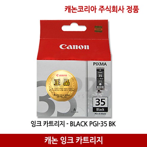 캐논 잉크 PGI-35BK, 검정, 1개