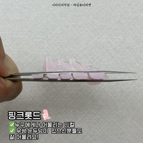 핑크롯드 LU컬 엘유컬 속눈썹펌롯드 무쌍롯드, 1개