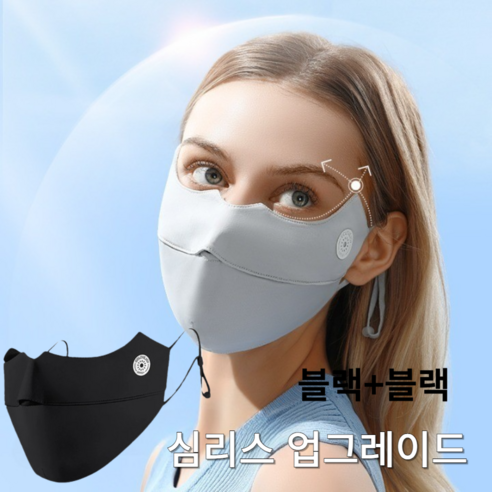 르쏘 자외선차단 골프 스포츠 기미 마스크 남녀공용 1개 2개