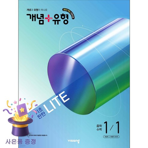 2026 개념 + 유형 기초탄탄 라이트