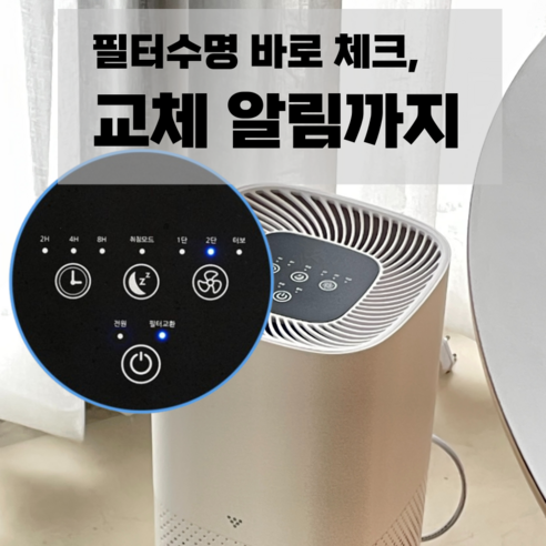 실내 공기 품질 향상을 위한 탁월한 공기 청정 성능과 편리한 사용을 제공하는 어썸그린 4세대 가정용 공기청정기 소형