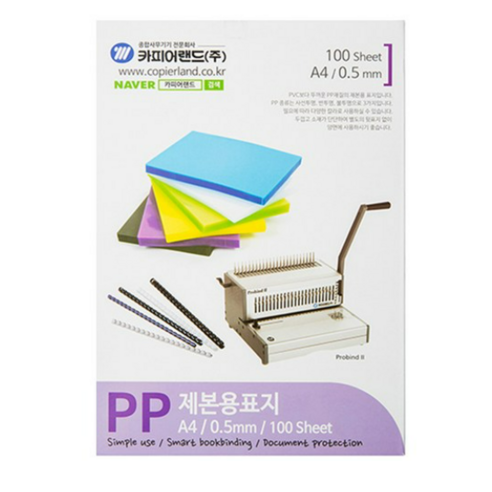 카피어랜드 PP 제본표지 0.5 mm 반투명 100매, A4