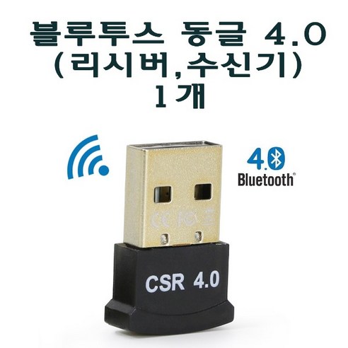 블루투스 4.0 동글 동글이 usb 수신기 어뎁터 리시버