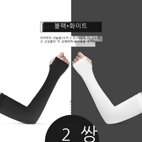 아이스 슬리브 여인스 아이스 썬 슬리브 슬리브 남성 여름 썬 슬리브 슬리브 슬리브, 올가미(화이트+블랙), 프리사이즈[70-200근 남녀 적합]