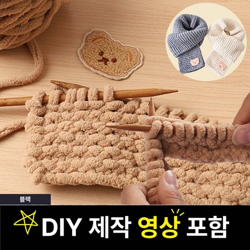 핸즈온 목도리 뜨개질 세트 태교 입문용, 1세트, 블랙
DIY 핸즈온 목도리 뜨개질 세트 태교 입문용, 1세트, 블랙
DIY