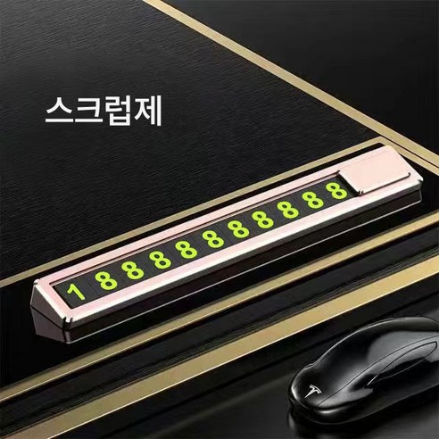 자동차 임시주차번호판 금속렌터카 전화 번호판 대 디지털 주차 번호판 차량용 인테리어 용품, 색깔9