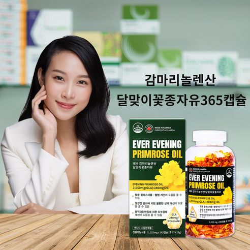 캐나다 수입 완제품 EVENING PRIMROSE OIL 에버 감마리놀렌산 달맞이꽃 종자유, 365정, 2박스