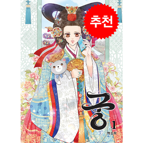궁 1 컬러 에디션 + 쁘띠수첩 증정 - 강원 | 쿠팡