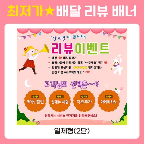 배달어플 배민 쿠팡이츠 리뷰배너 사장님공지 디자인 맞춤 배너 - 7번, 2단