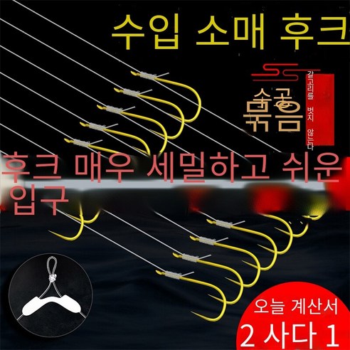 수입 얇은 소매 후크 골드 슬리브 타이 서브 스레드 더블 후크, 가시와 수입 된 금 소매3#(소블린0.4）후크 스트립