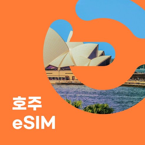 이심이지 호주 eSIM 이심 e심 무료통화 무제한 데이터, 총 3GB, 3일